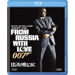 007／ロシアより愛をこめて（Ｂｌｕ－ｒａｙ　Ｄｉｓｃ）