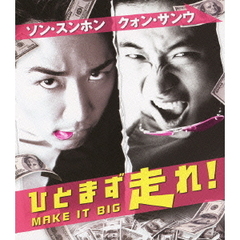 ひとまず走れ！（Ｂｌｕ－ｒａｙ　Ｄｉｓｃ）