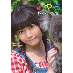 竹達彩奈／竹達彩奈 イメージ DVD 「あやち ～オーストラリアの旅～」（ＤＶＤ）