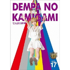 でんぱの神神　DVD　LEVEL．17（ＤＶＤ）