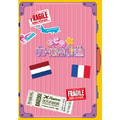 エビ中☆グローバル化計画　vol．2（Ｂｌｕ－ｒａｙ　Ｄｉｓｃ）