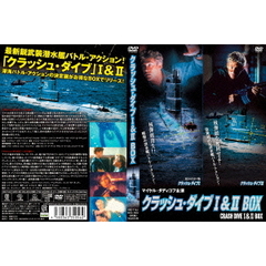 クラッシュ・ダイブ I＆II DVD-BOX（ＤＶＤ）