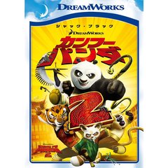 カンフー・パンダ2（ＤＶＤ）