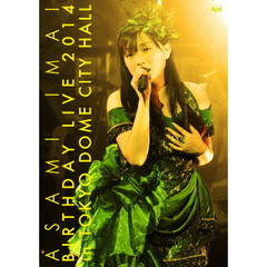 今井麻美／今井麻美 Birthday Live 2014 in TOKYO DOME CITY HALL（ＤＶＤ）