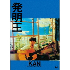 KAN／発明王（ＤＶＤ）