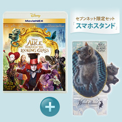 アリス・イン・ワンダーランド／時間の旅 MovieNEX＜セブンネット限定「オリジナルアクリルスマホスタンド」セット＞（Ｂｌｕ－ｒａｙ）