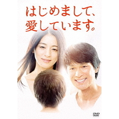 はじめまして、愛しています。　DVD－BOX（ＤＶＤ）