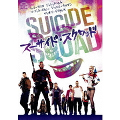 スーサイド・スクワッド（ＤＶＤ）