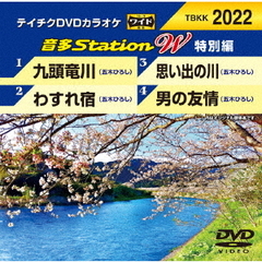 音多Station　W（特別編）（ＤＶＤ）