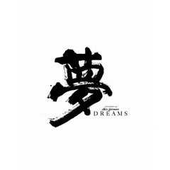 夢（Ｂｌｕ－ｒａｙ　Ｄｉｓｃ）