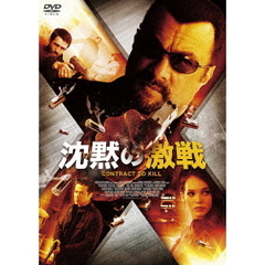 沈黙の激戦（ＤＶＤ）