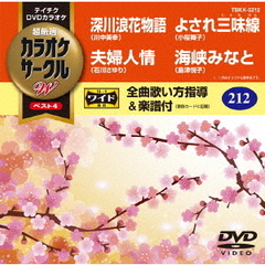 超厳選　カラオケサークルW　ベスト4（ＤＶＤ）