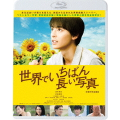 世界でいちばん長い写真（Ｂｌｕ－ｒａｙ　Ｄｉｓｃ）