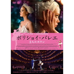 ボリショイ・バレエ　2人のスワン（ＤＶＤ）