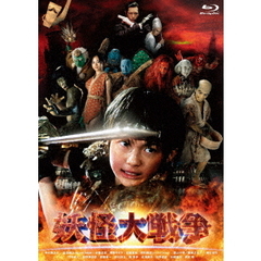 妖怪大戦争（Ｂｌｕ－ｒａｙ　Ｄｉｓｃ）