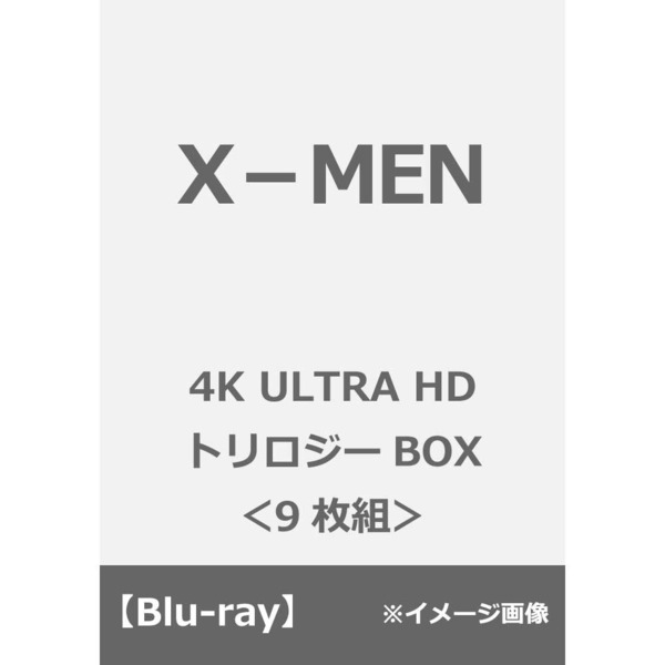 X-MEN 4K ULTRA HD トリロジーBOX〈9枚組〉