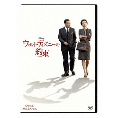 ウォルト・ディズニーの約束（ＤＶＤ）