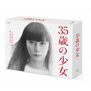 35歳の少女 Blu-ray BOX（Blu－ray） 通販｜セブンネット