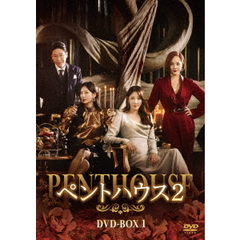 ペントハウス2 DVD-BOX 1（ＤＶＤ）