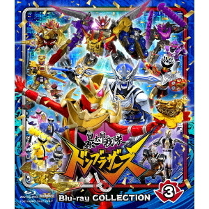 暴太郎戦隊ドンブラザーズ Blu-ray COLLECTION 3（Ｂｌｕ－ｒａｙ