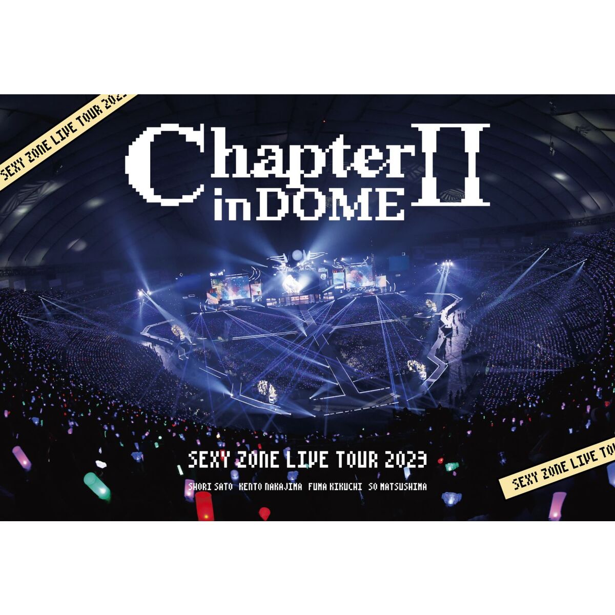 Sexy Zone／SEXY ZONE LIVE TOUR 2023 Chapter II in DOME 通常盤 DVD 