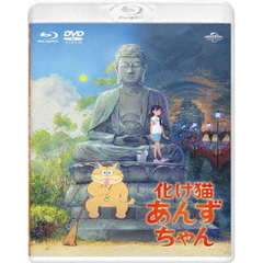 化け猫あんずちゃん ブルーレイ＆DVDセット ＜通常版＞（Ｂｌｕ－ｒａｙ）