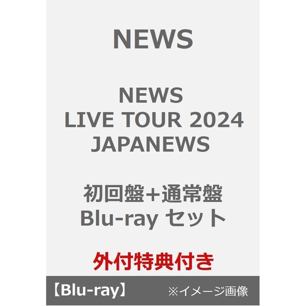 NEWS／NEWS LIVE TOUR 2024 JAPANEWS 初回盤+通常盤 Blu-ray