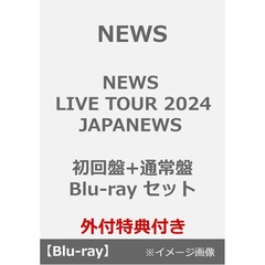 NEWS／NEWS LIVE TOUR 2024 JAPANEWS 初回盤+通常盤 Blu-ray セット（外付特典：クリアファイル（A4サイズ）×2）（Ｂｌｕ－ｒａｙ）
