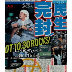 奥田民生／ひとり股旅スペシャル＠広島市民球場（特典なし）（Ｂｌｕ－ｒａｙ　Ｄｉｓｃ）