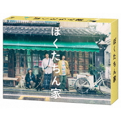 ぼくたちん家 DVD BOX＜予約購入特典：オリジナルステッカーセット（スマホサイズ）付き＞（ＤＶＤ）