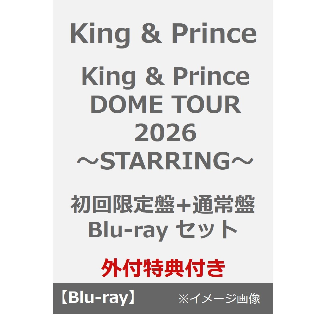 King & Prince／King & Prince DOME TOUR 2026 ~STARRING~ 初回限定盤+