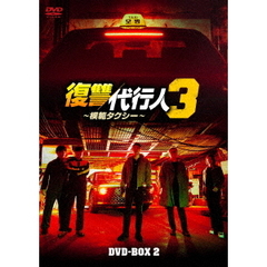 復讐代行人2 〜模範タクシー〜 DVD 全16巻 イ・ジェフン Amazon.co.jp: 復讐代行人2～模範タクシー～ DVD-BOX2 [DVD] : イ