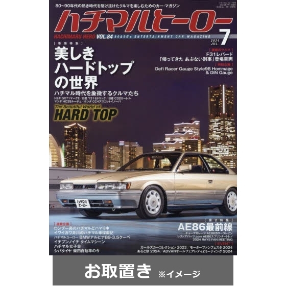 ハチマルヒーロー (雑誌お取置き)1年6冊 通販｜セブンネットショッピング