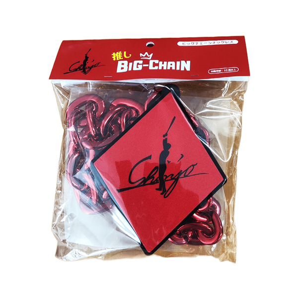 【新品】べるーにゃ　ビッグチェーン bos-29556323.jpg