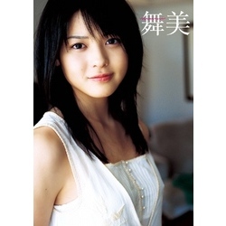 矢島舞美1stソロ写真集『舞美』 通販｜セブンネットショッピング
