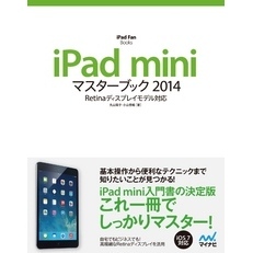 iPad miniマスターブック 2014