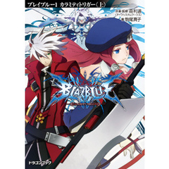 森利通 アークシステムワークス 原案 監修駒尾真子 著 通販 セブンネットショッピング オムニ7