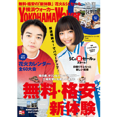 YokohamaWalker横浜ウォーカー　2015　7月号