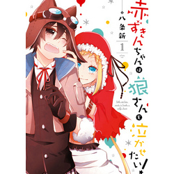 Amazon.co.jp: あかずきんちゃん : カトウシンジ: Japanese Books