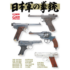 日本軍の拳銃