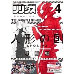 月刊少年シリウス 2019年4月号 [2019年2月26日発売]