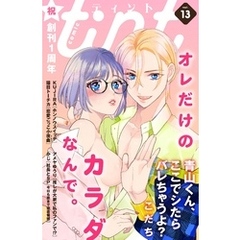 ｃｏｍｉｃ　ｔｉｎｔ　ｖｏｌ．１３
