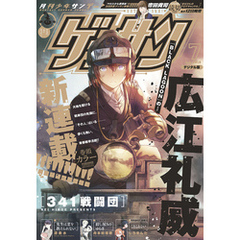 ゲッサン 2019年7月号(2019年6月12日発売)