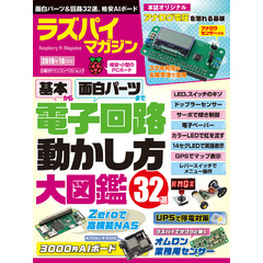 ラズパイマガジン 2019年10月号