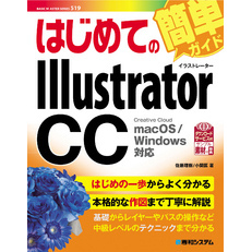 はじめてのIllustrator CC