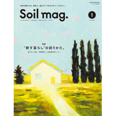 Soil mag. Vol.1 SUSTAINABLE/ORGANIC/INNOVATIVE/LOCAL