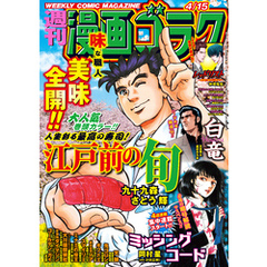 漫画ゴラク 2022年 4/15 号