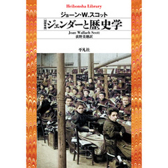 30周年版 ジェンダーと歴史学