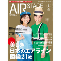 AIR STAGE (エアステージ) 2023年1月号