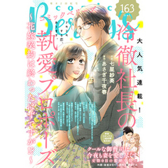 comic Berry’s vol.163